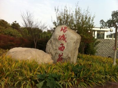 环城西苑公园