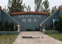 白杨寨狩猎场