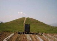 王翦墓