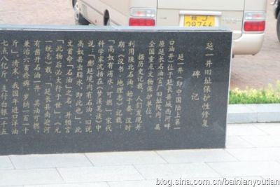 延一井旧址