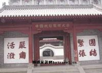 抗大旧址