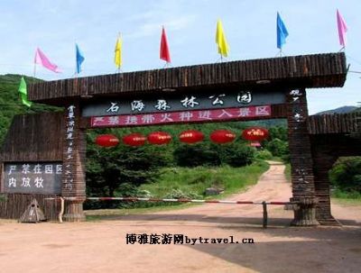 北大山石海森林公园