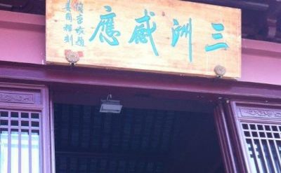 滩里清宁寺