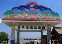 三甲港海滨乐园