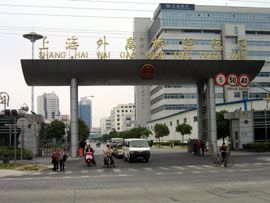 外高桥保税区