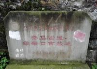茶马古道-彙柴口古盐道