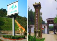 大竹五峰山森林公园