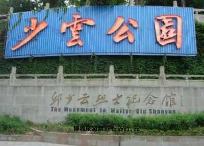 重庆邱少云纪念馆