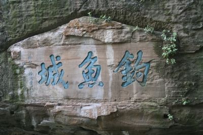 钓鱼城遗址
