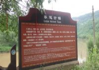 乐道古镇