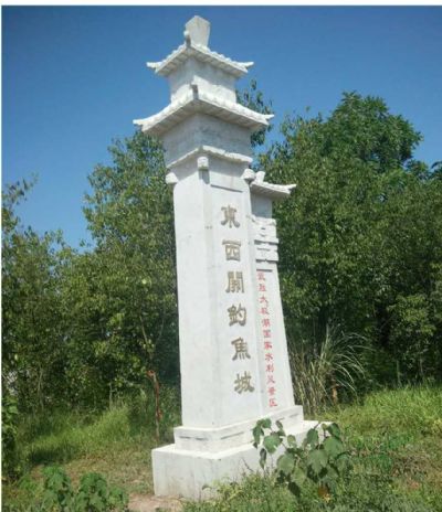 东西关钓鱼城
