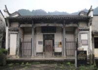 皖南苏维埃政府旧址（柯氏宗祠）