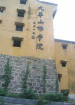 九华山佛学院