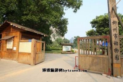 柳州动物园