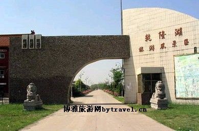 乾隆湖景区