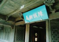 陈诚故居