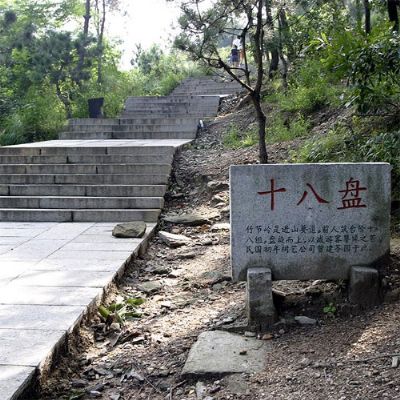 十八盘