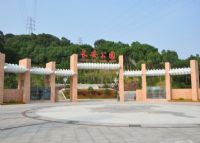 长安公园