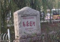 马濠运河（马家濠运河）