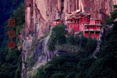 百丈岩景区