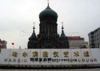 哈尔滨建筑艺术馆