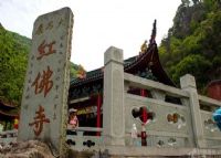 四明山主峰.红佛寺景区