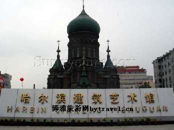 哈尔滨建筑艺术馆