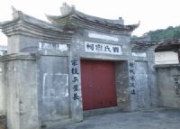 永安刘氏宗祠