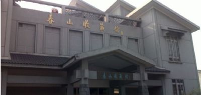 安吉春山收藏馆