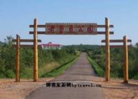 老营盘公园