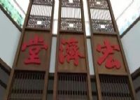 宏济堂中医药文旅产业园