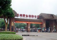 杭州野生动物世界