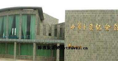 “小萝卜头”纪念馆