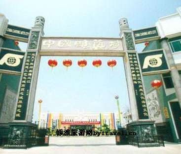 泉州中国雕艺城