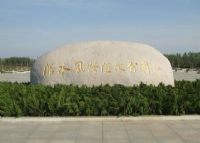 昌邑潍水风情湿地公园