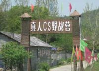 安吉战鹰真人CS镭战基地