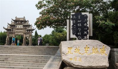 戚继光故里