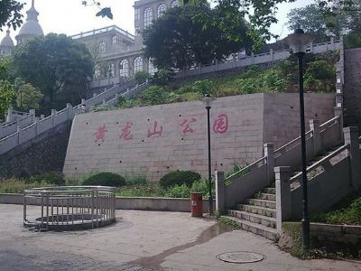 温州黄龙山公园