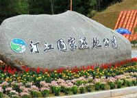 长汀汀江国家湿地公园