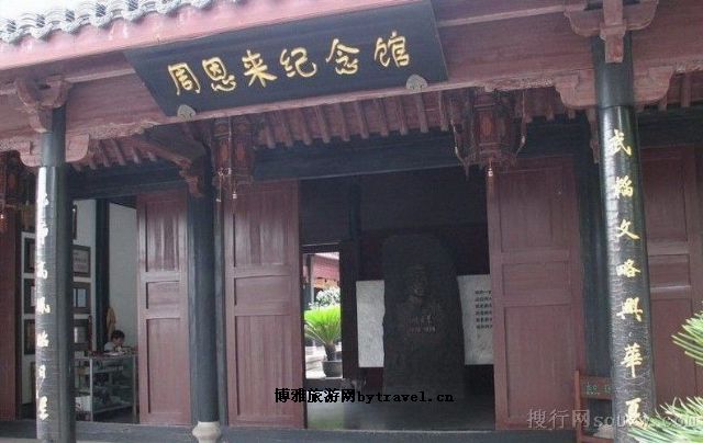 绍兴周恩来纪念馆
