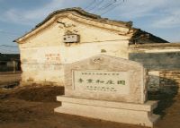 李秉和庄园