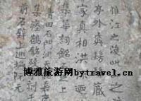 石门洞摩崖碑刻