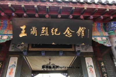 王尔烈纪念馆