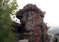 沈阳国家森林公园