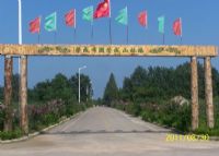 荣成市成山林场旅游度假村