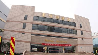 日照市档案馆
