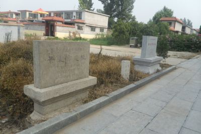 曲阜寿丘