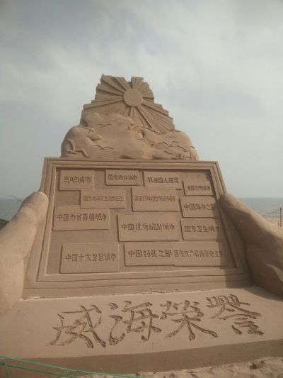 文登南海公园