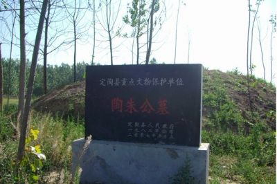 陶朱公墓(范蠡墓)