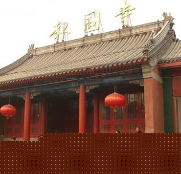 北京报国寺